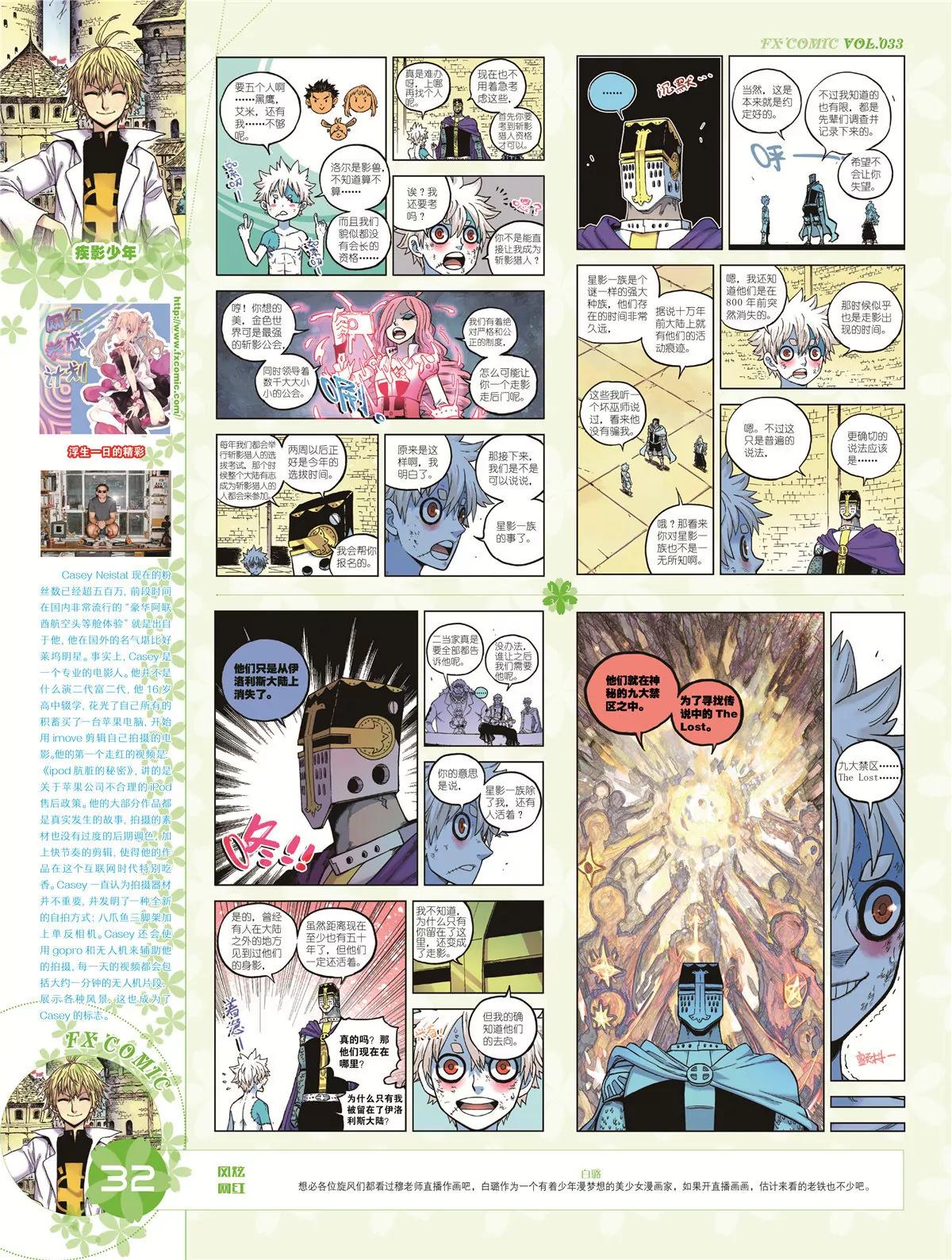 🍻风炫漫画 第三十三期 第33页