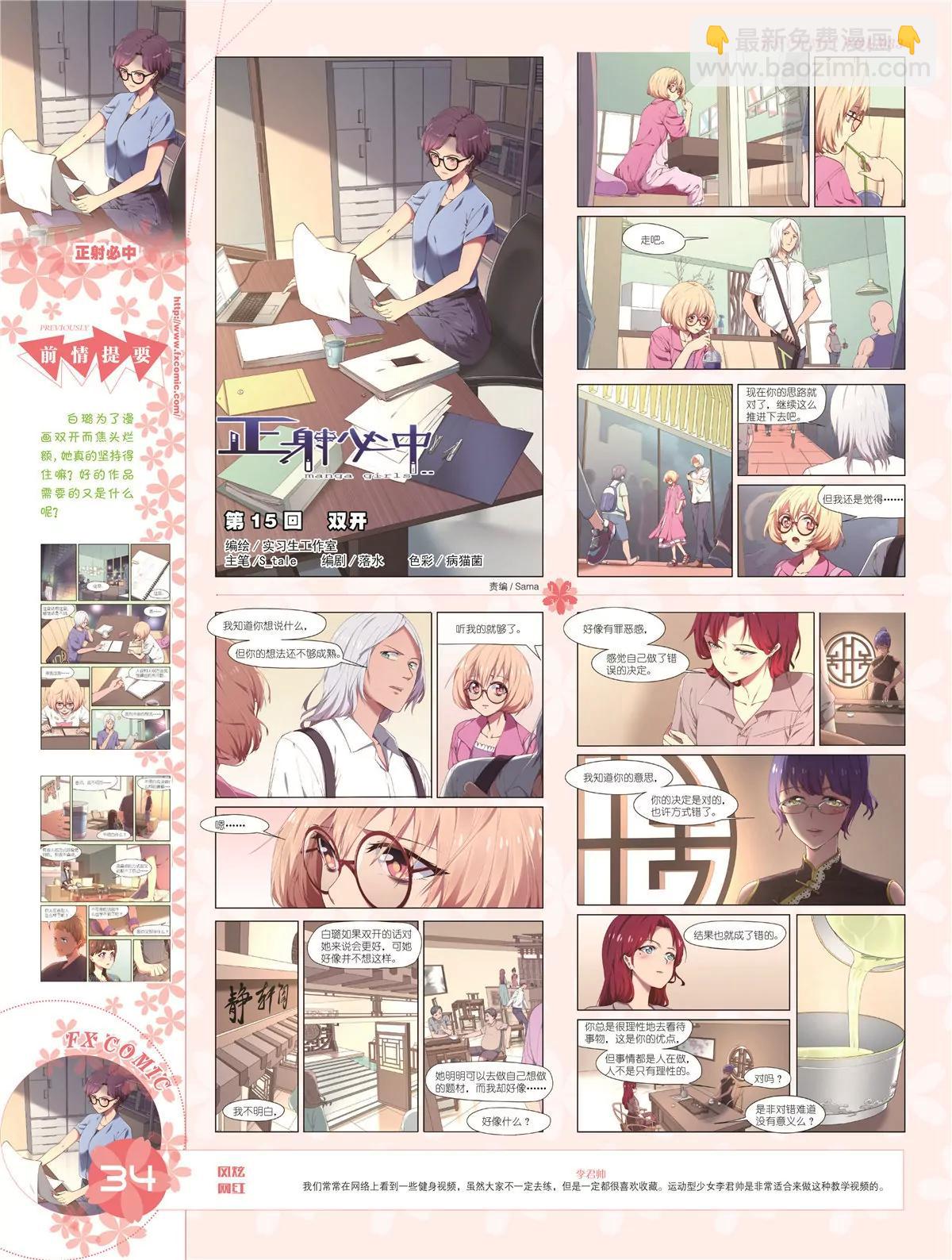 🍻风炫漫画 第三十三期 第35页
