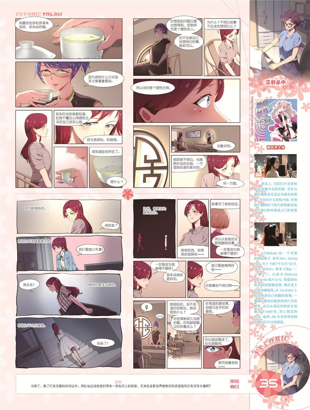 🍻风炫漫画 第三十三期 第36页