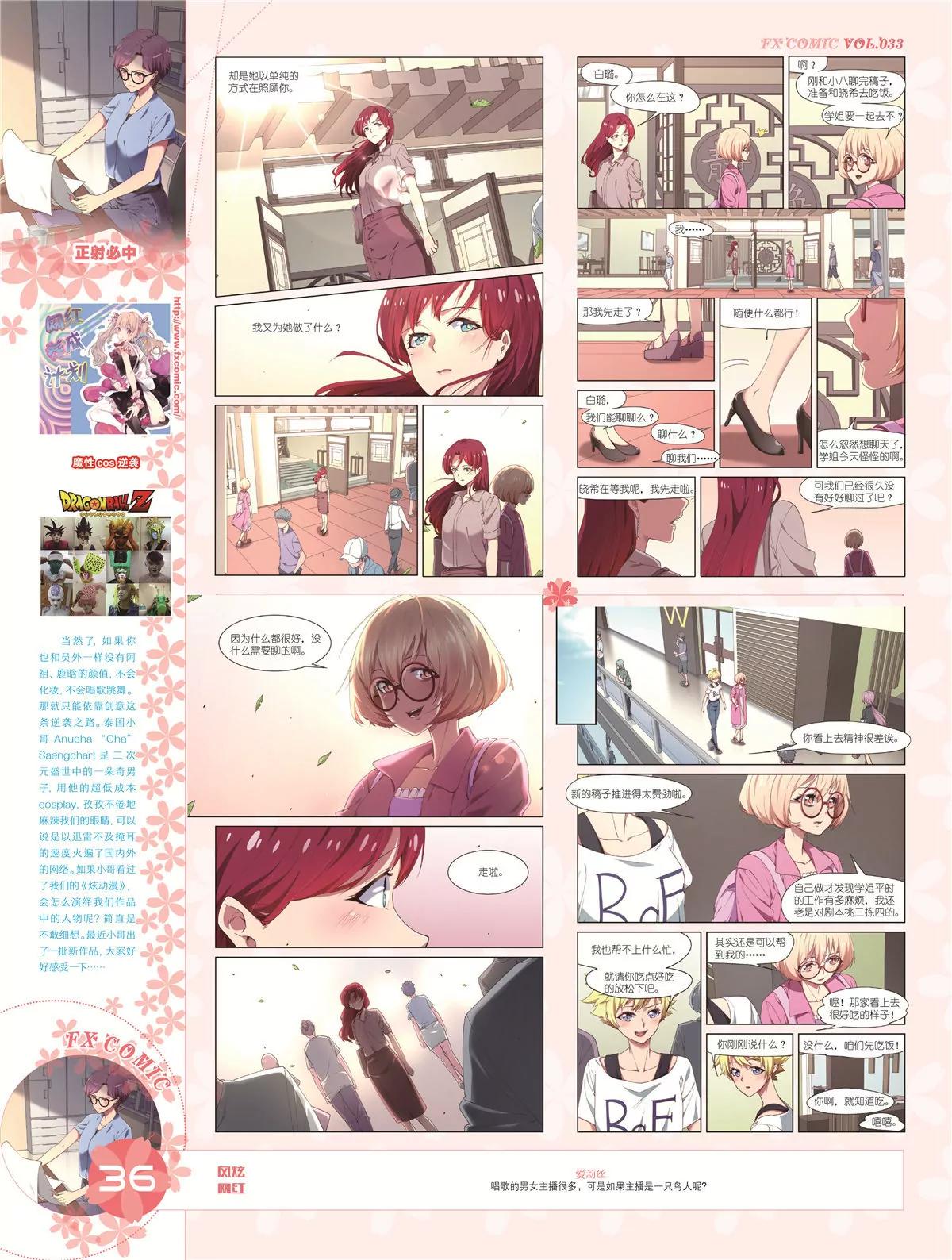 🍻风炫漫画 第三十三期 第37页