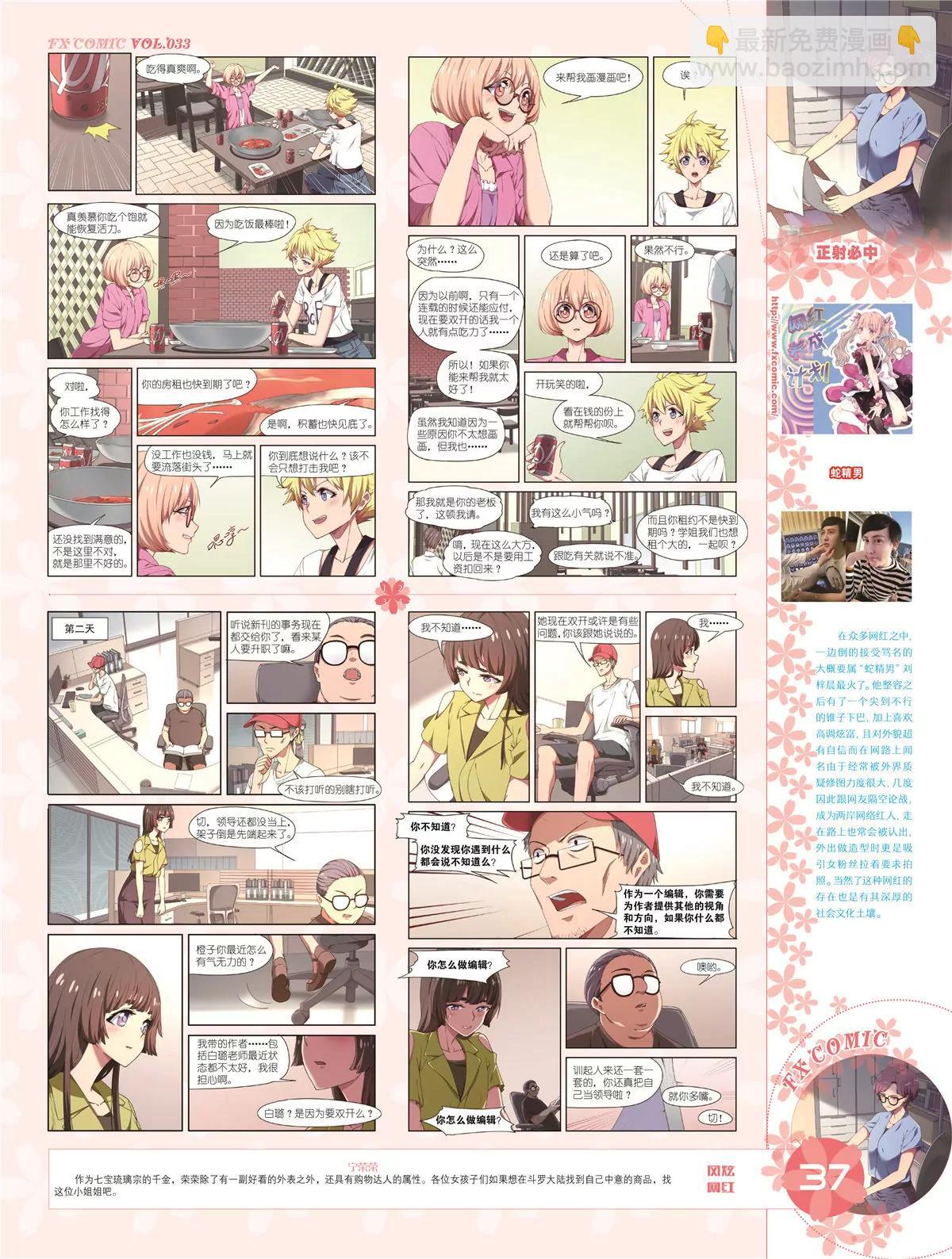 🍻风炫漫画 第三十三期 第38页