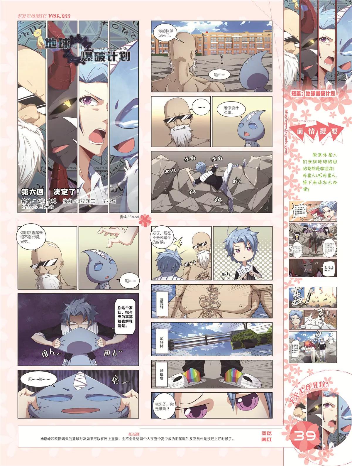 🍻风炫漫画 第三十三期 第40页
