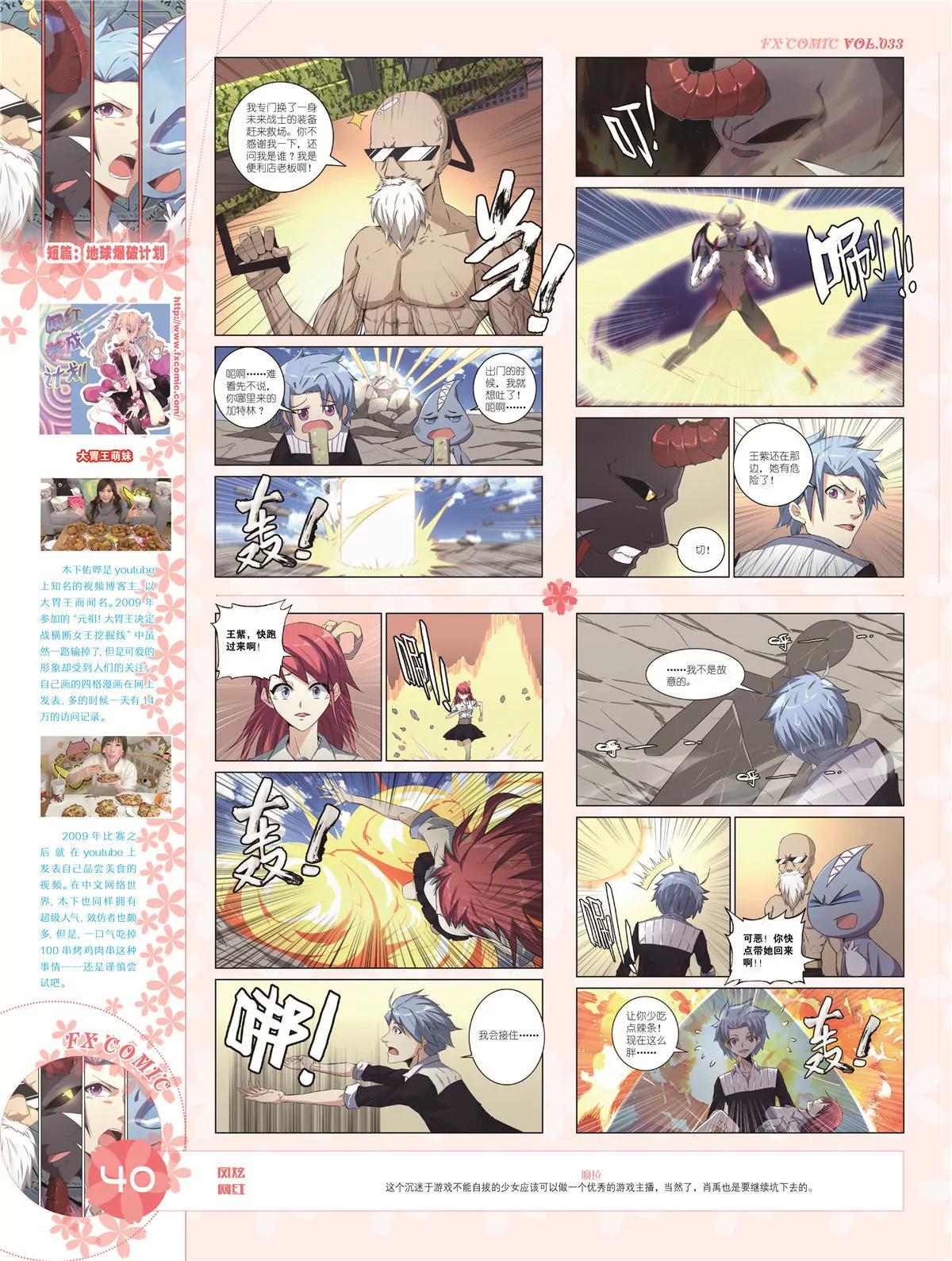 🍻风炫漫画 第三十三期 第41页