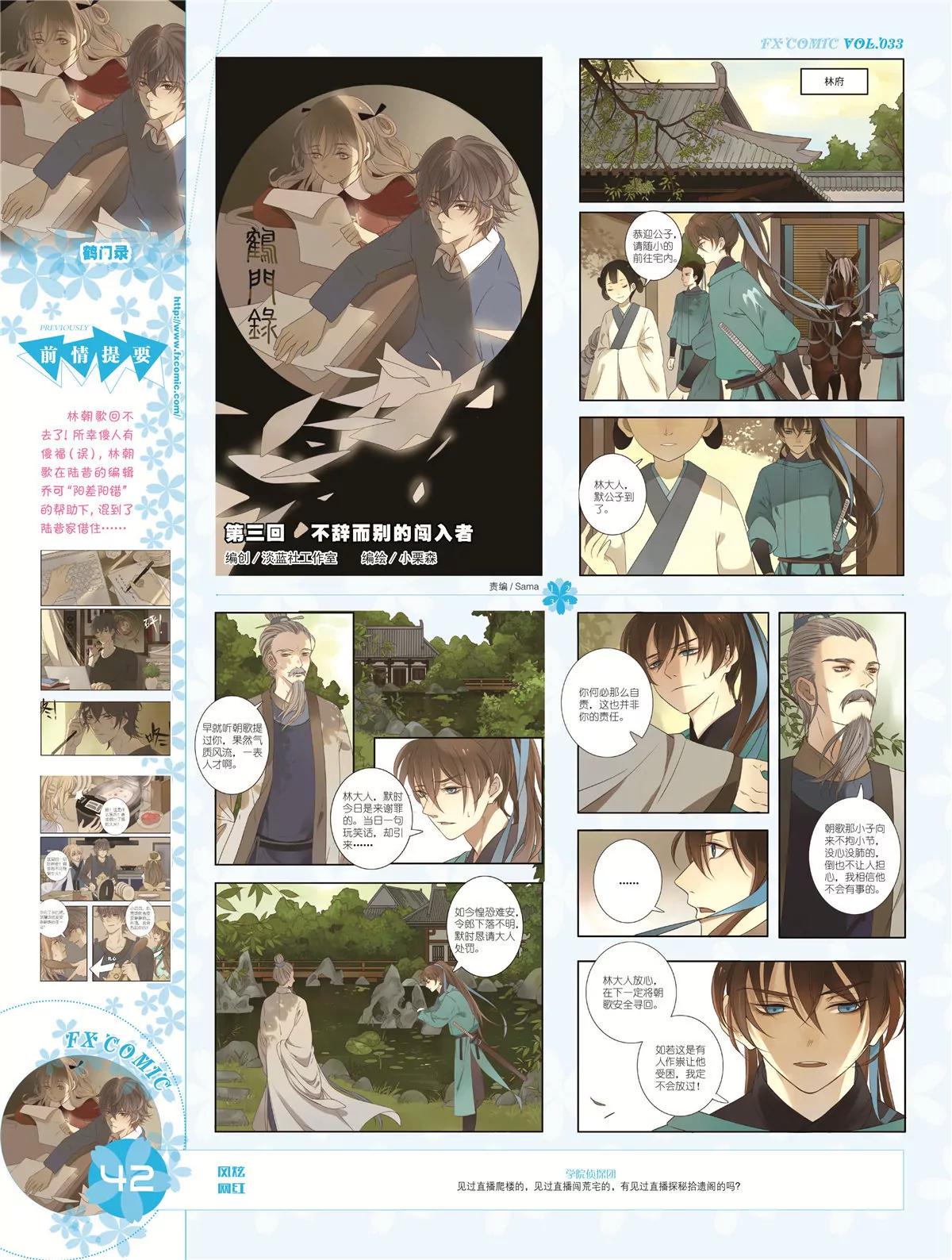 🍻风炫漫画 第三十三期 第43页