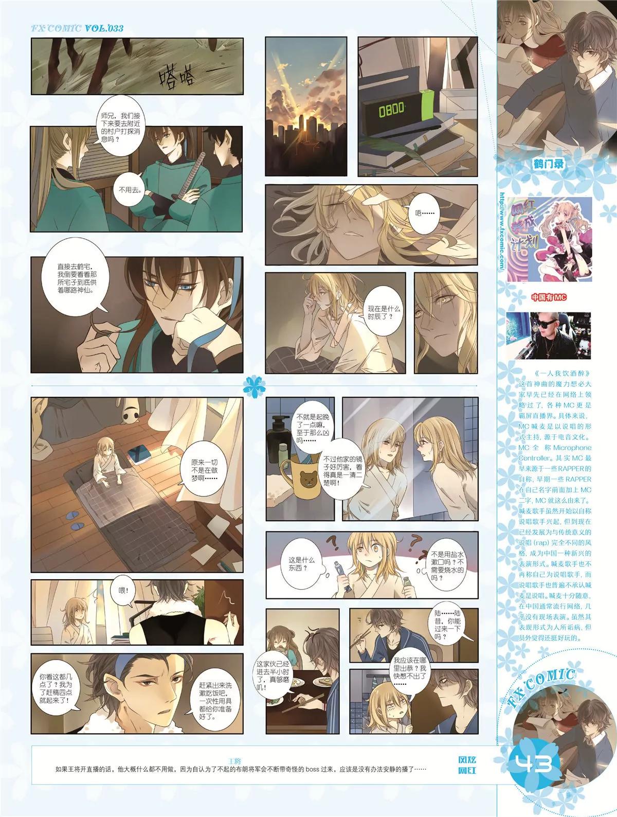 🍻风炫漫画 第三十三期 第44页