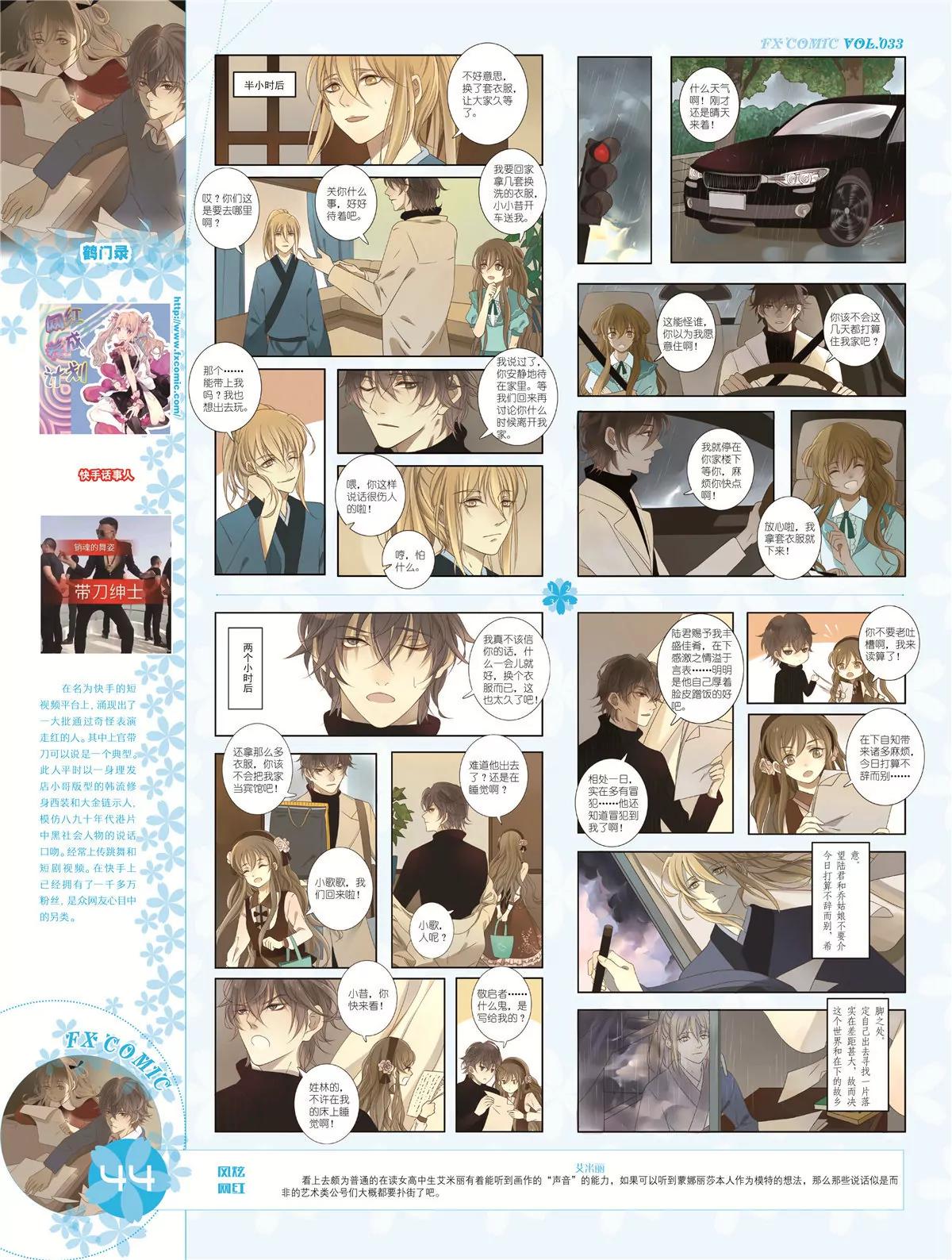 🍻风炫漫画 第三十三期 第45页