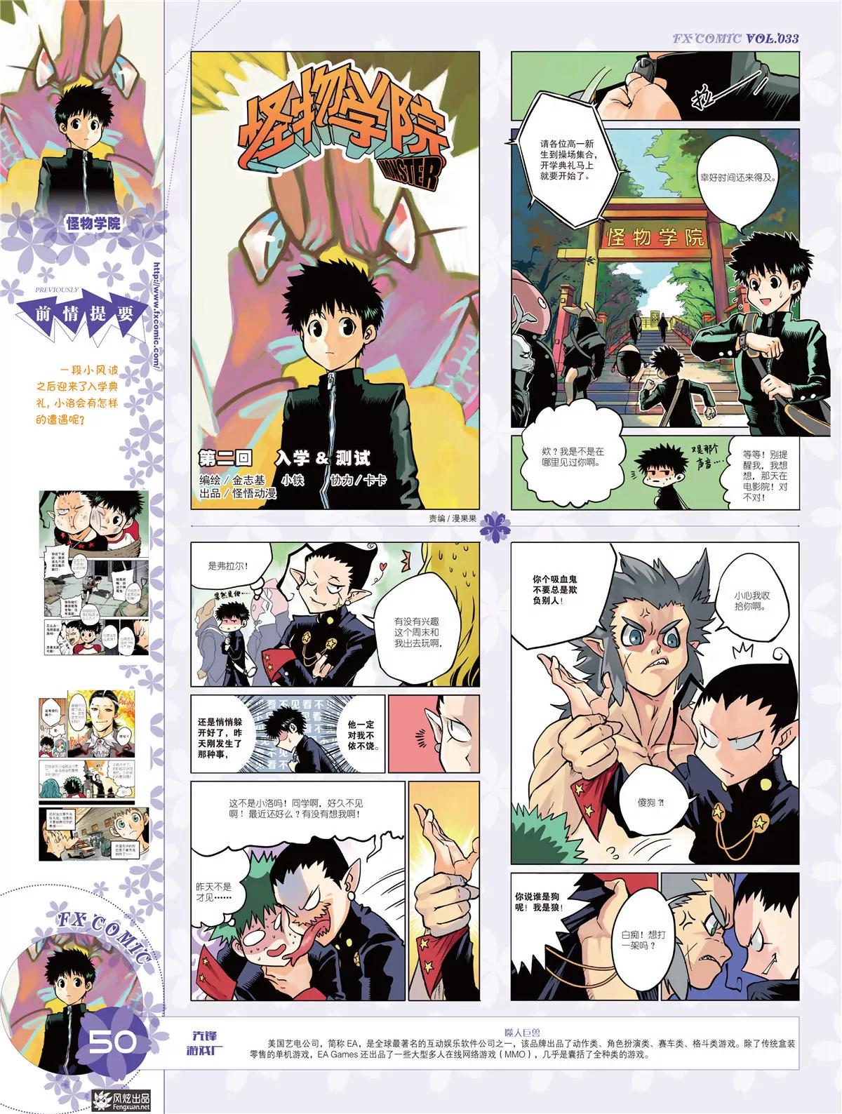🍻风炫漫画 第三十三期 第47页