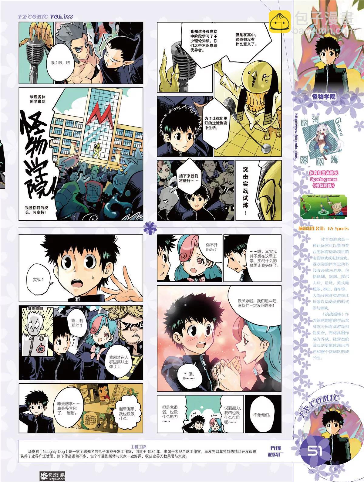 🍻风炫漫画 第三十三期 第48页