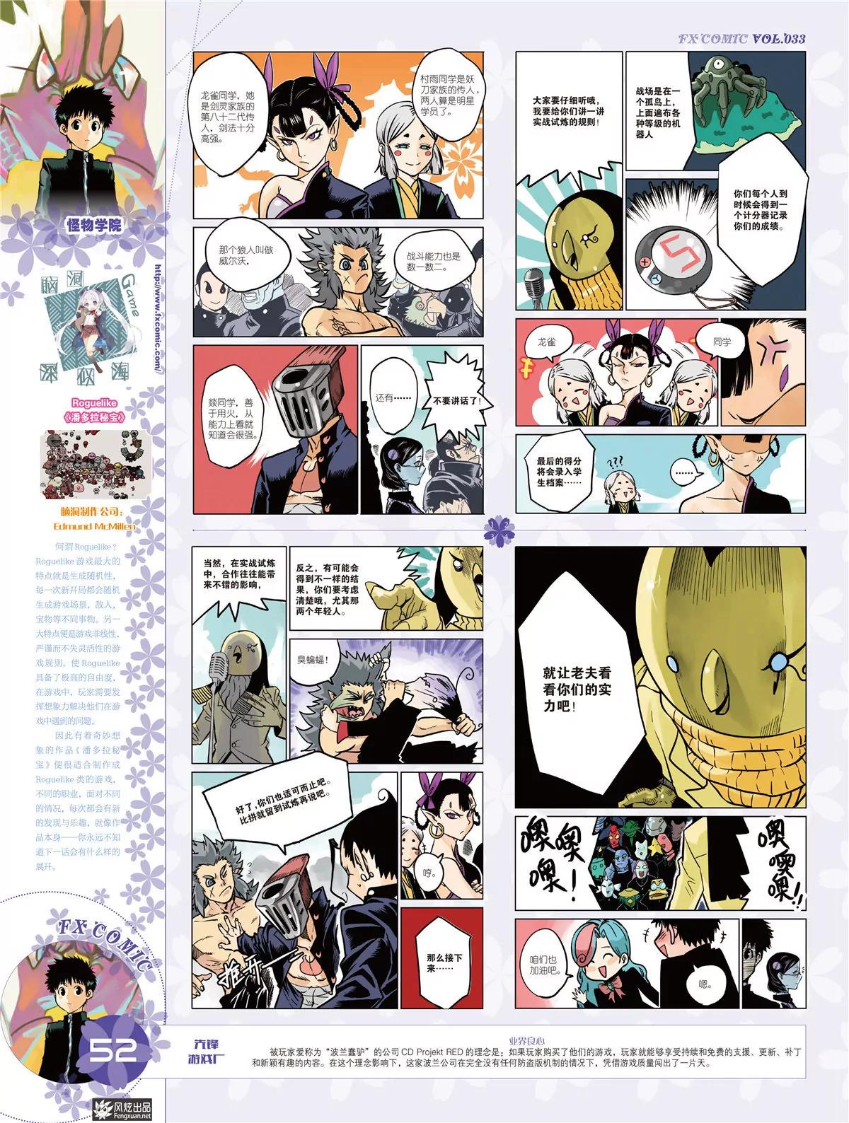 🍻风炫漫画 第三十三期 第49页