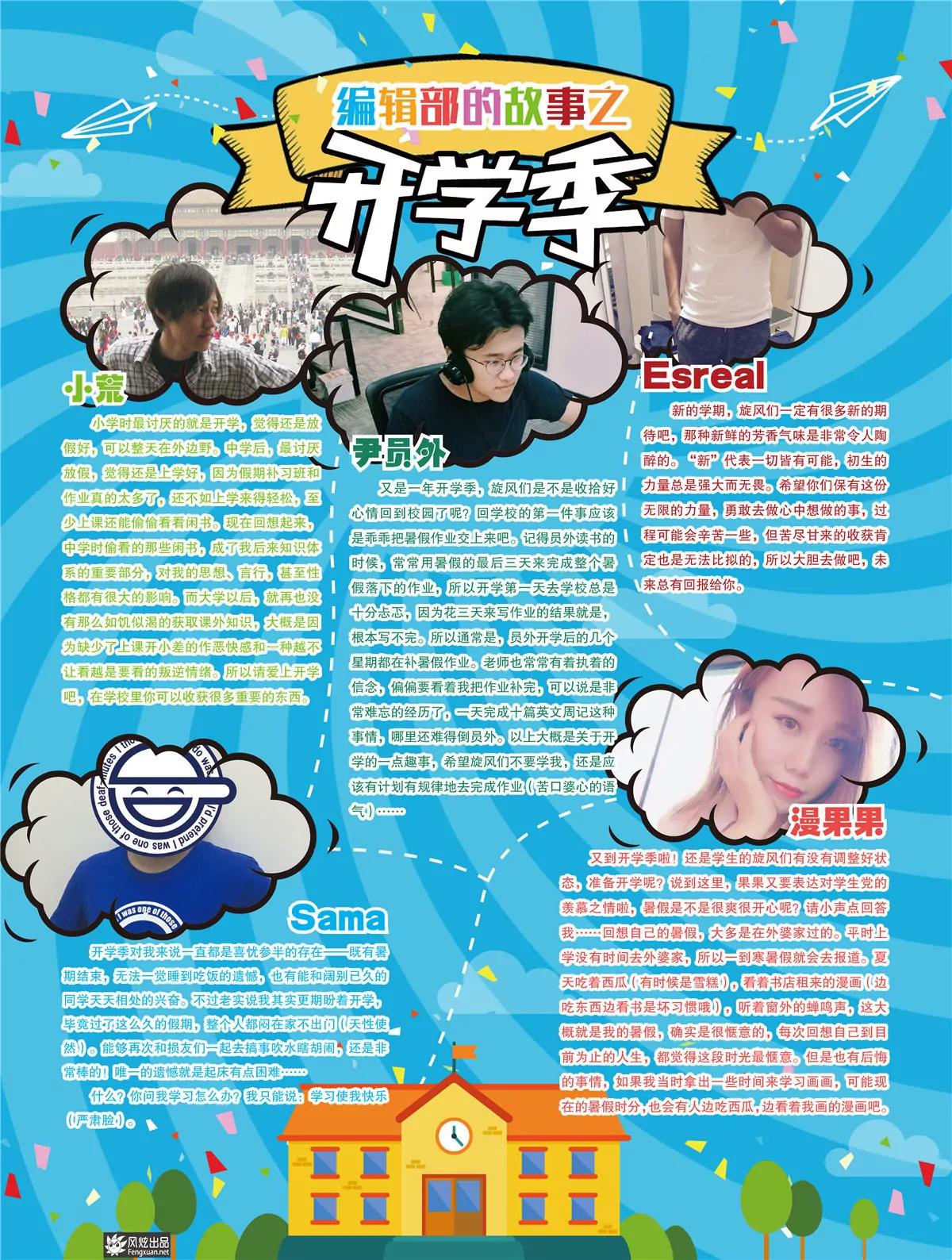 🍻风炫漫画 第三十三期 第5页