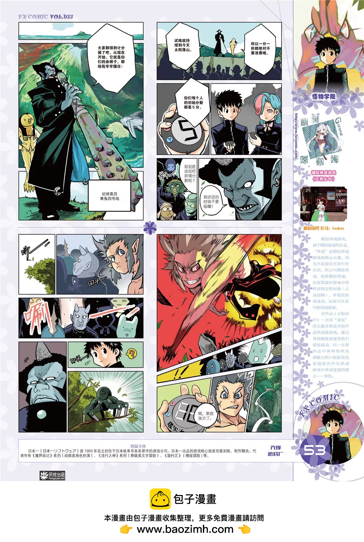 🍻风炫漫画 第三十三期 第50页