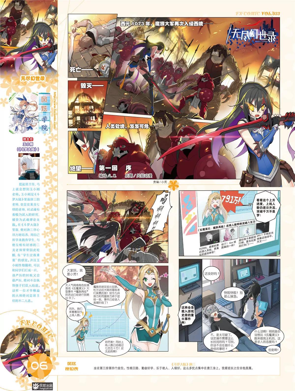 🍻风炫漫画 第三十三期 第7页