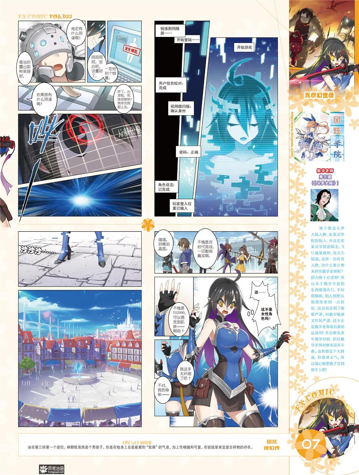 🍻风炫漫画 第三十三期 第8页