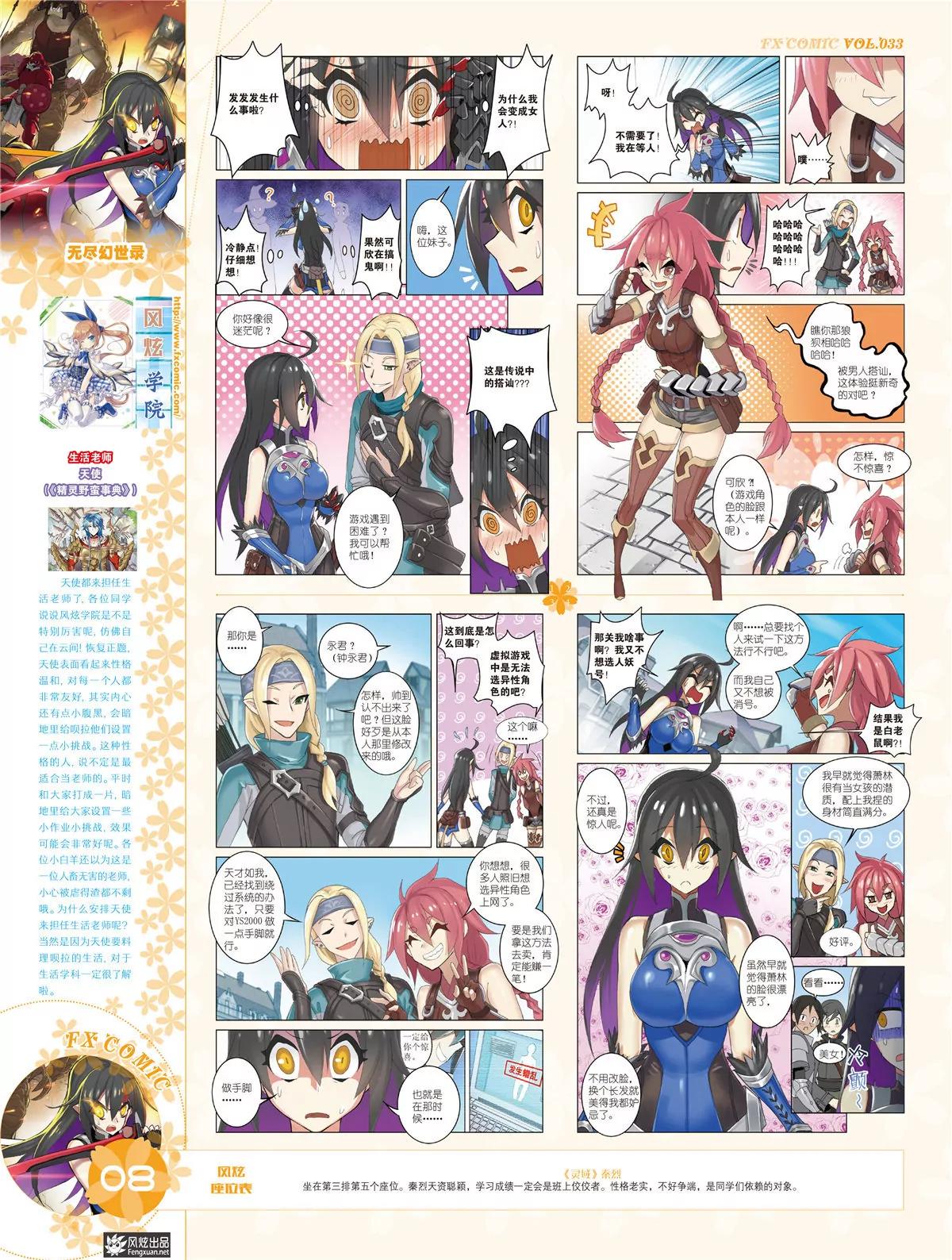 🍻风炫漫画 第三十三期 第9页