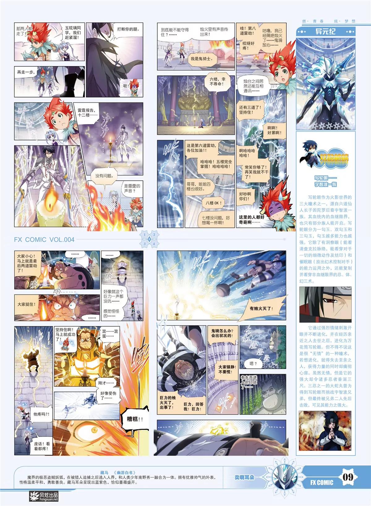 🍻风炫漫画 第四期 第11页