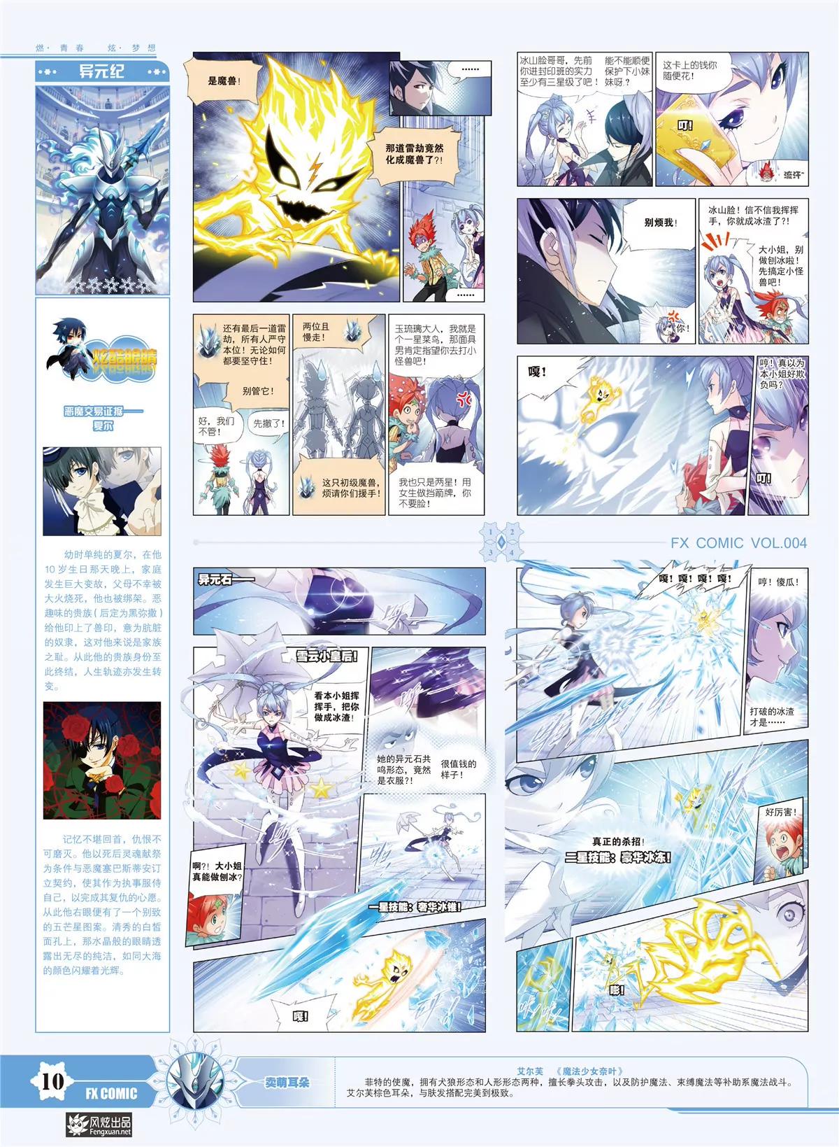 🍻风炫漫画 第四期 第12页