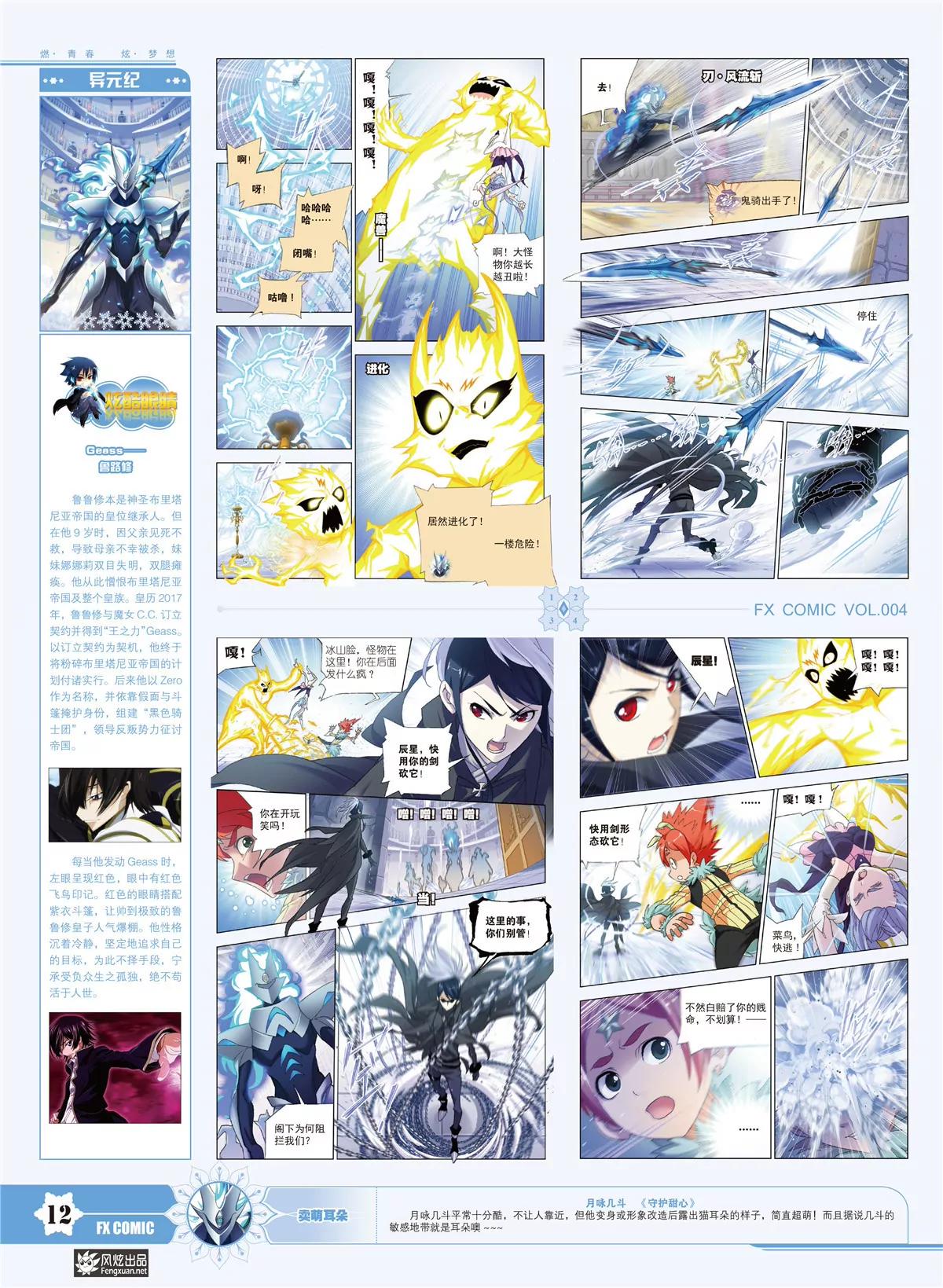 🍻风炫漫画 第四期 第14页