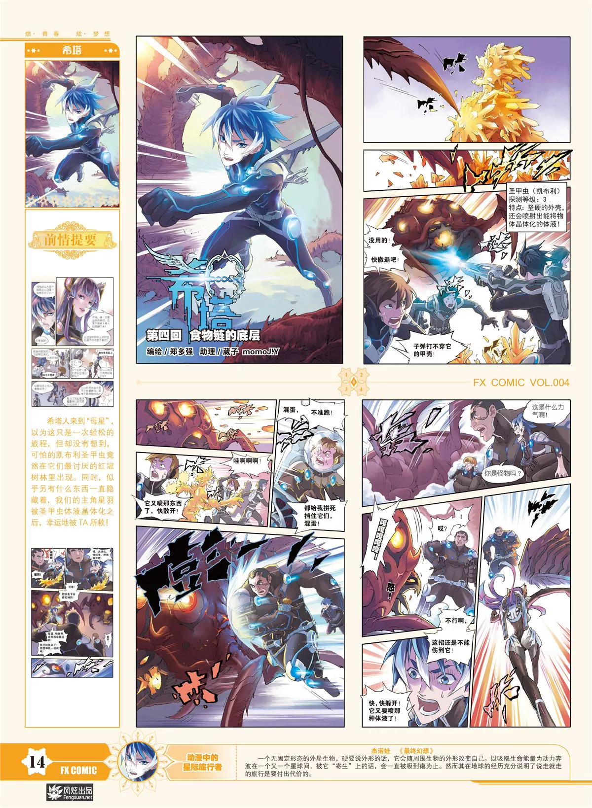 🍻风炫漫画 第四期 第16页