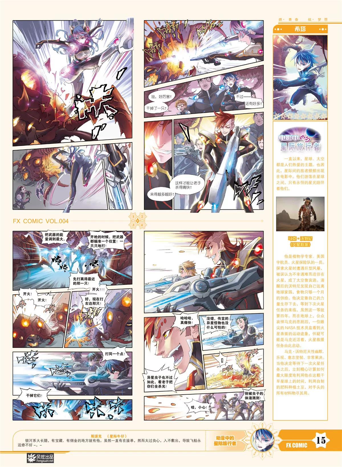 🍻风炫漫画 第四期 第17页
