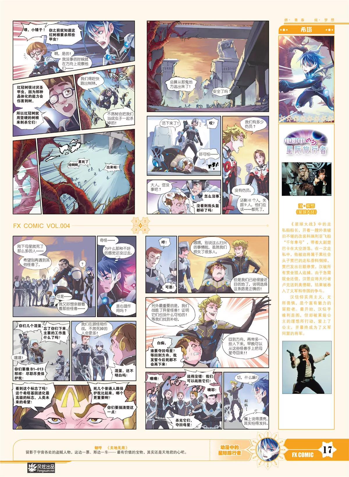 🍻风炫漫画 第四期 第19页