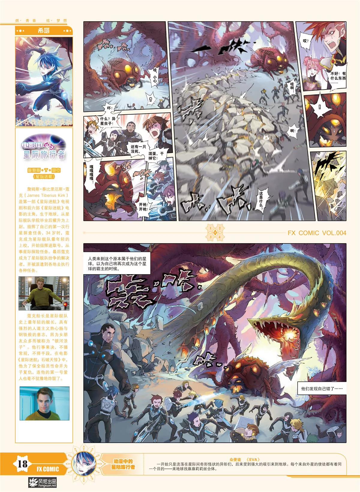 🍻风炫漫画 第四期 第20页