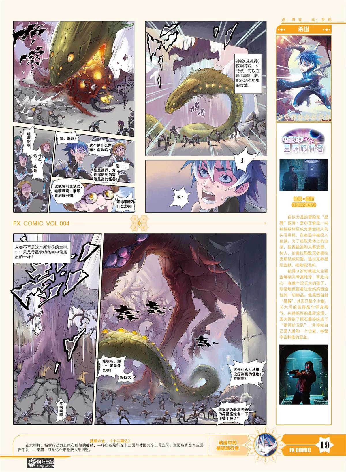 🍻风炫漫画 第四期 第21页