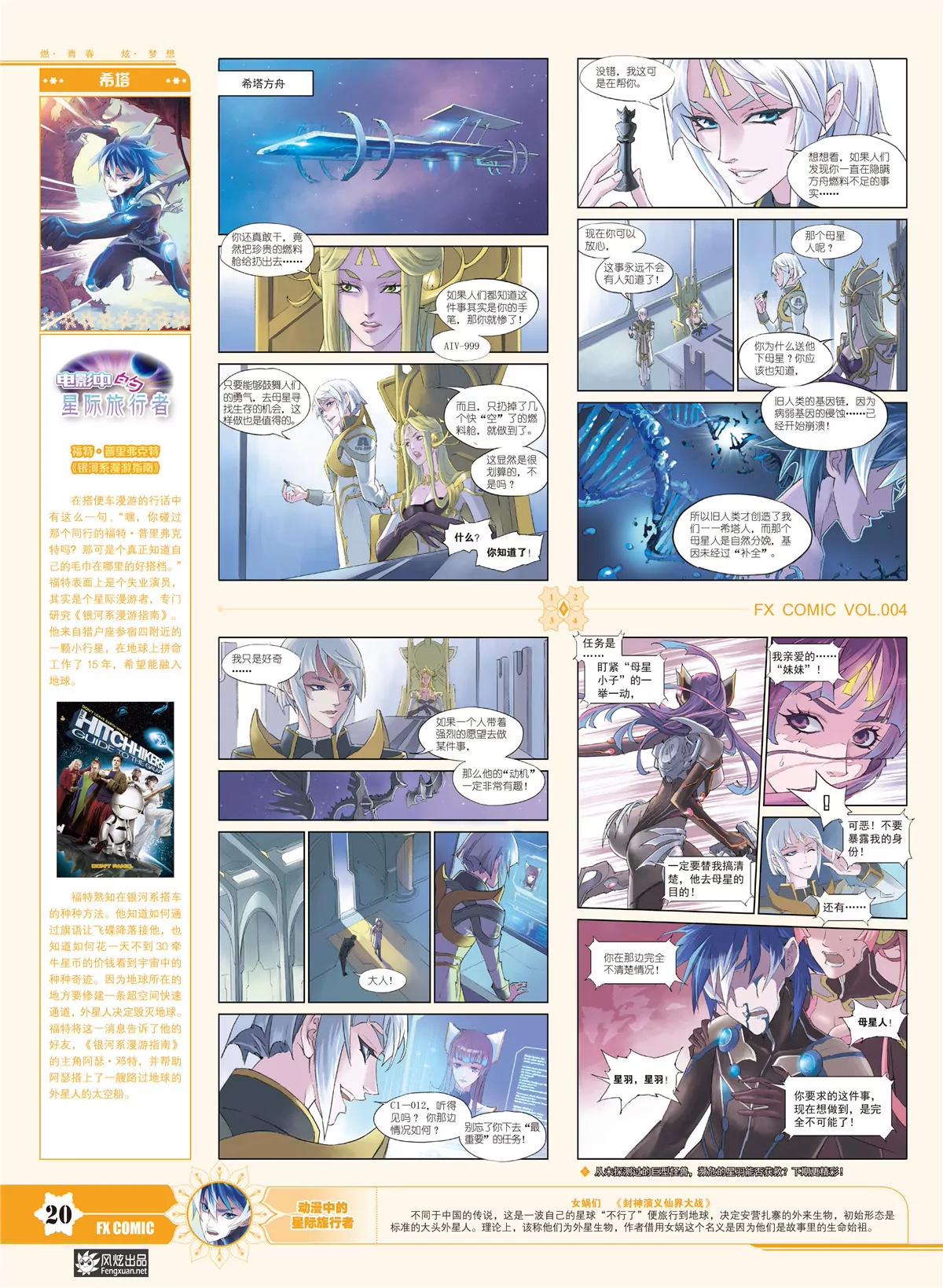 🍻风炫漫画 第四期 第22页