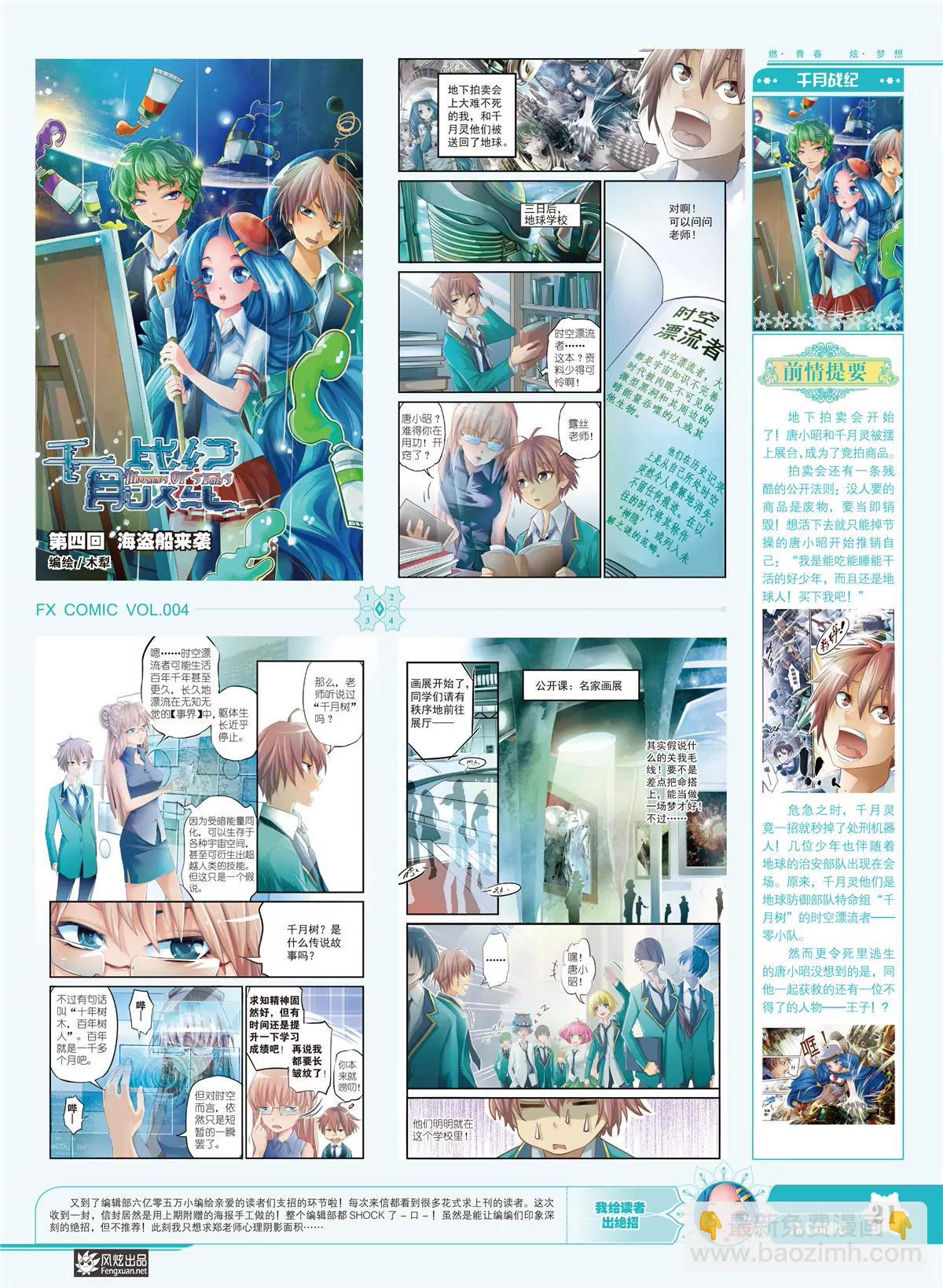 🍻风炫漫画 第四期 第23页