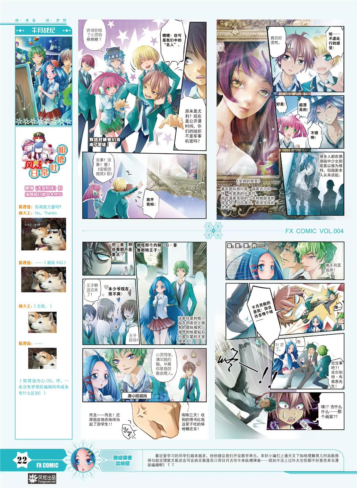 🍻风炫漫画 第四期 第24页