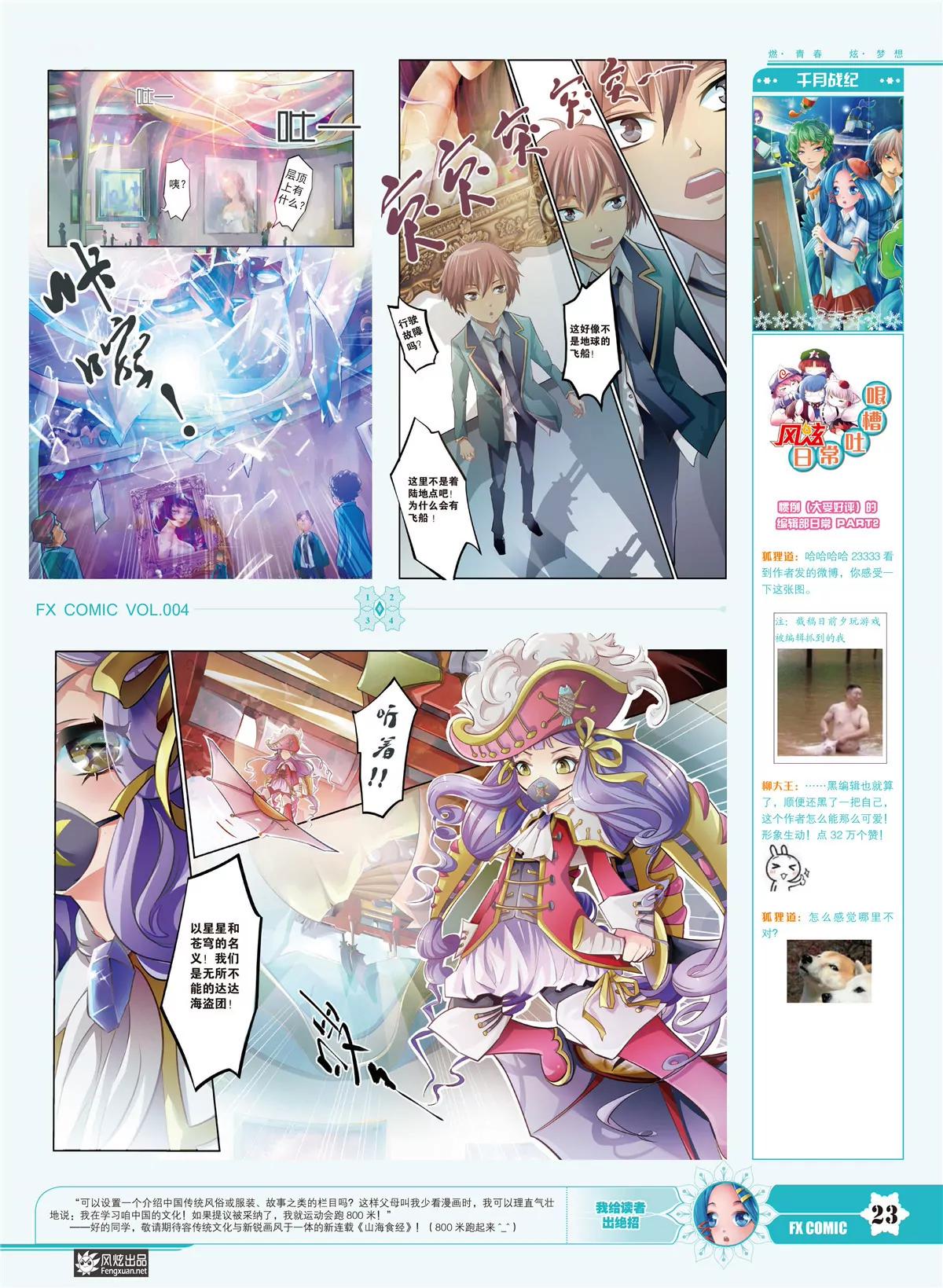 🍻风炫漫画 第四期 第25页
