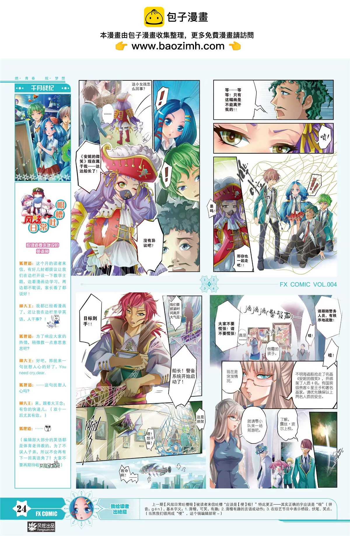 🍻风炫漫画 第四期 第26页
