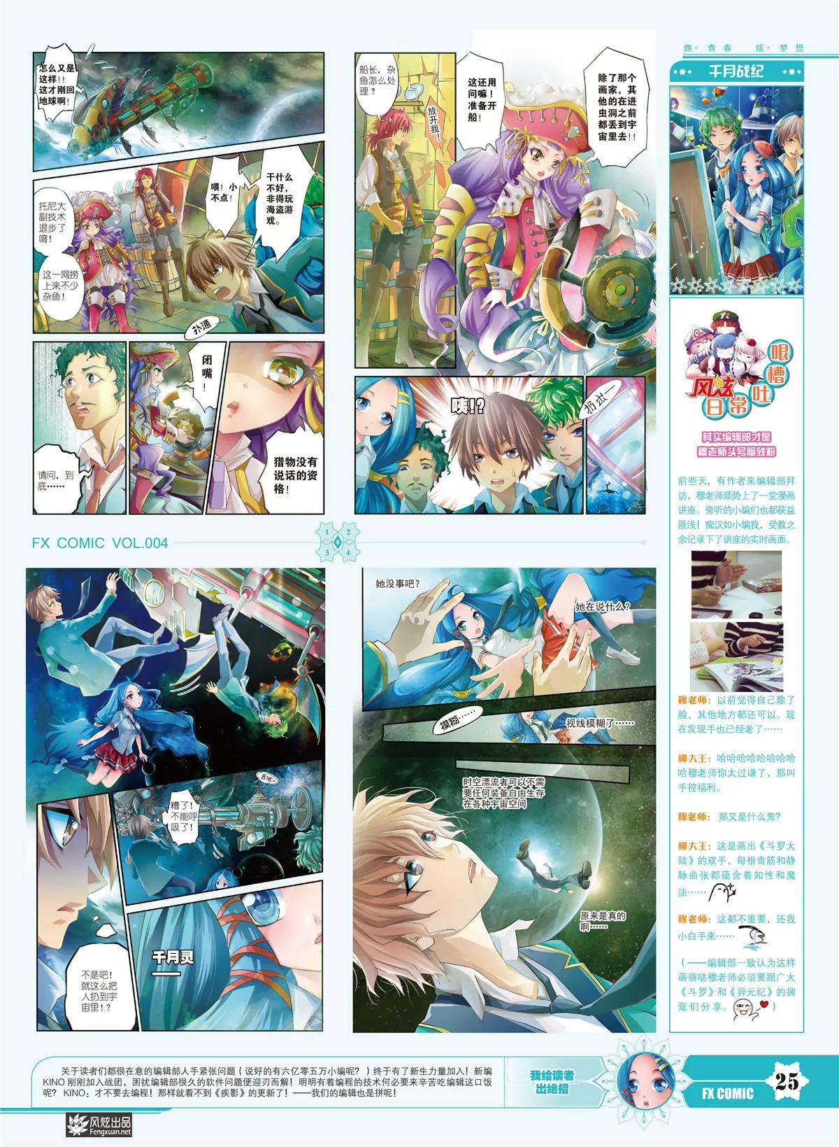 🍻风炫漫画 第四期 第27页