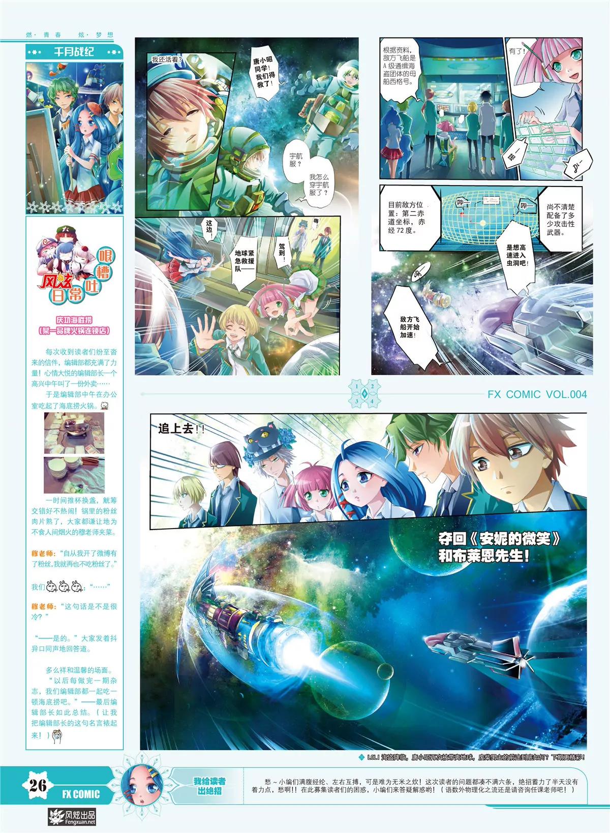 🍻风炫漫画 第四期 第28页