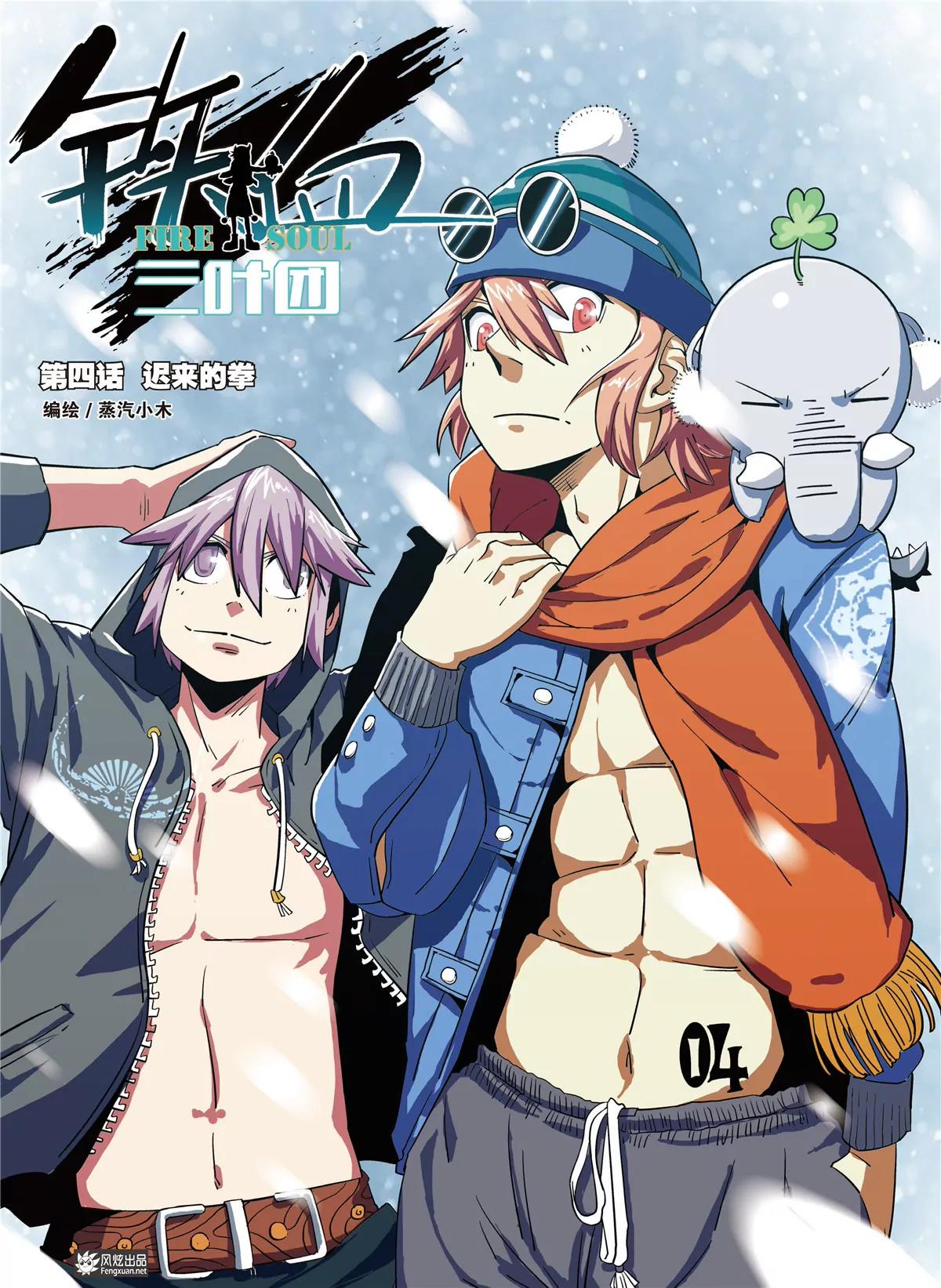 🍻风炫漫画 第四期 第29页