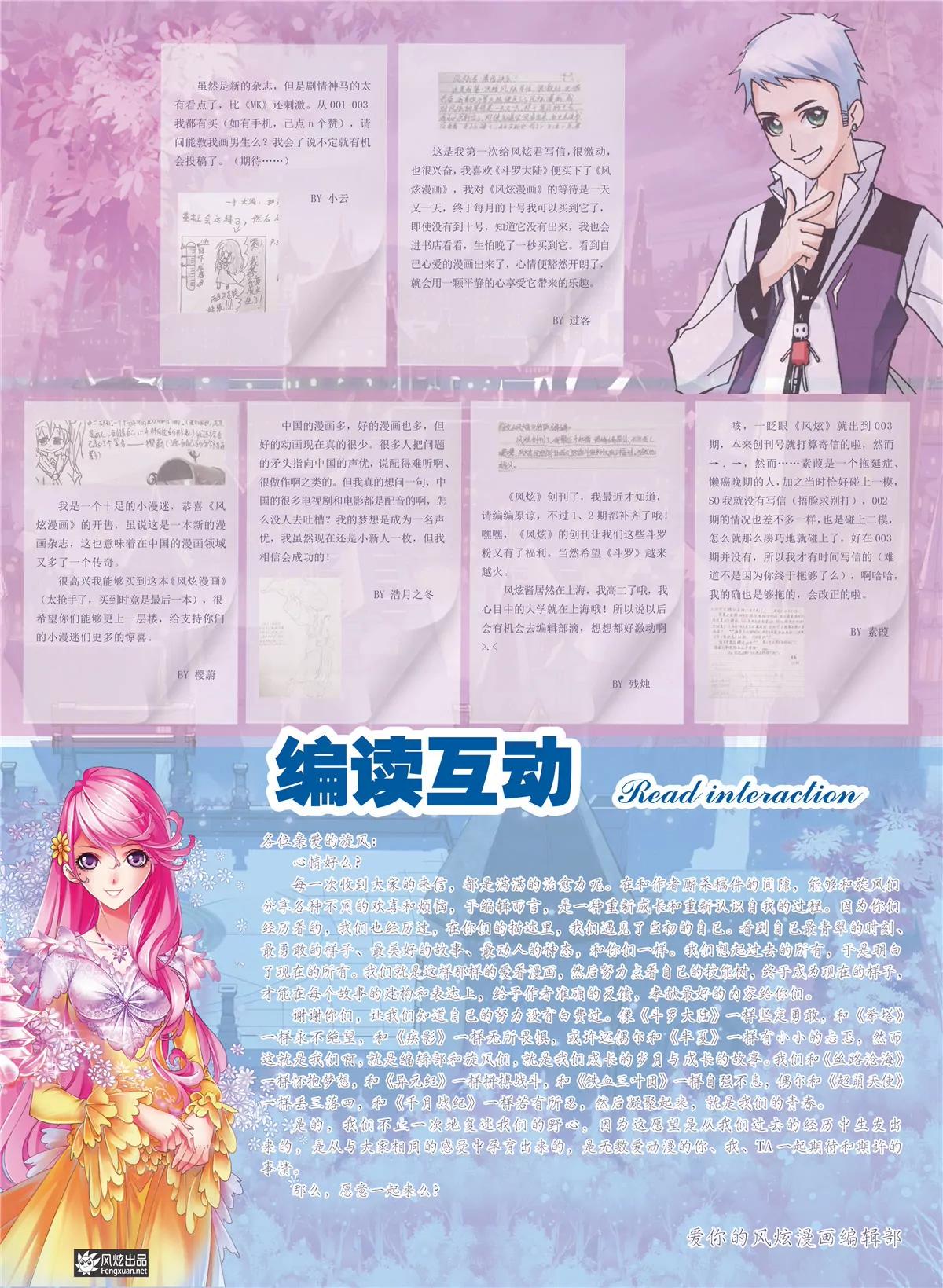 🍻风炫漫画 第四期 第3页