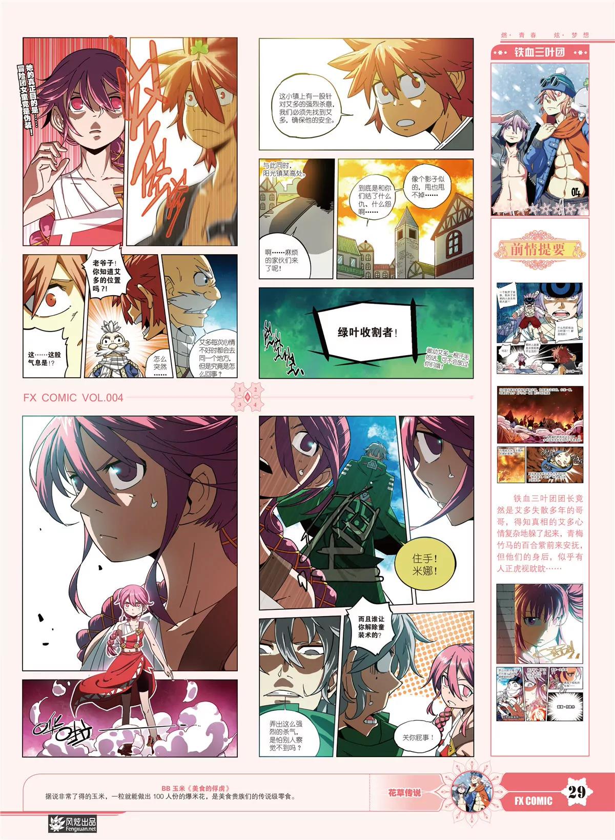 🍻风炫漫画 第四期 第30页