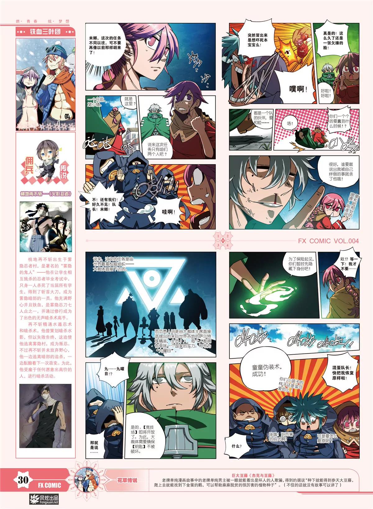 🍻风炫漫画 第四期 第31页