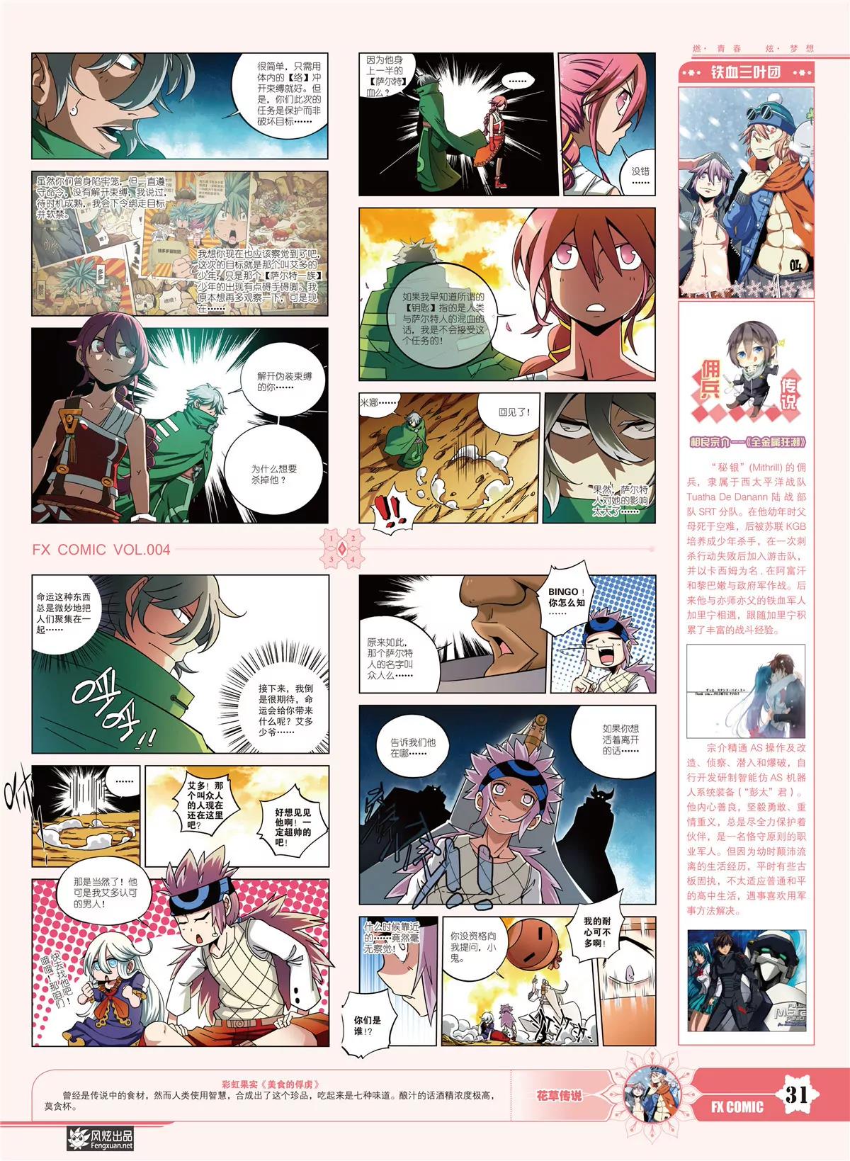 🍻风炫漫画 第四期 第32页