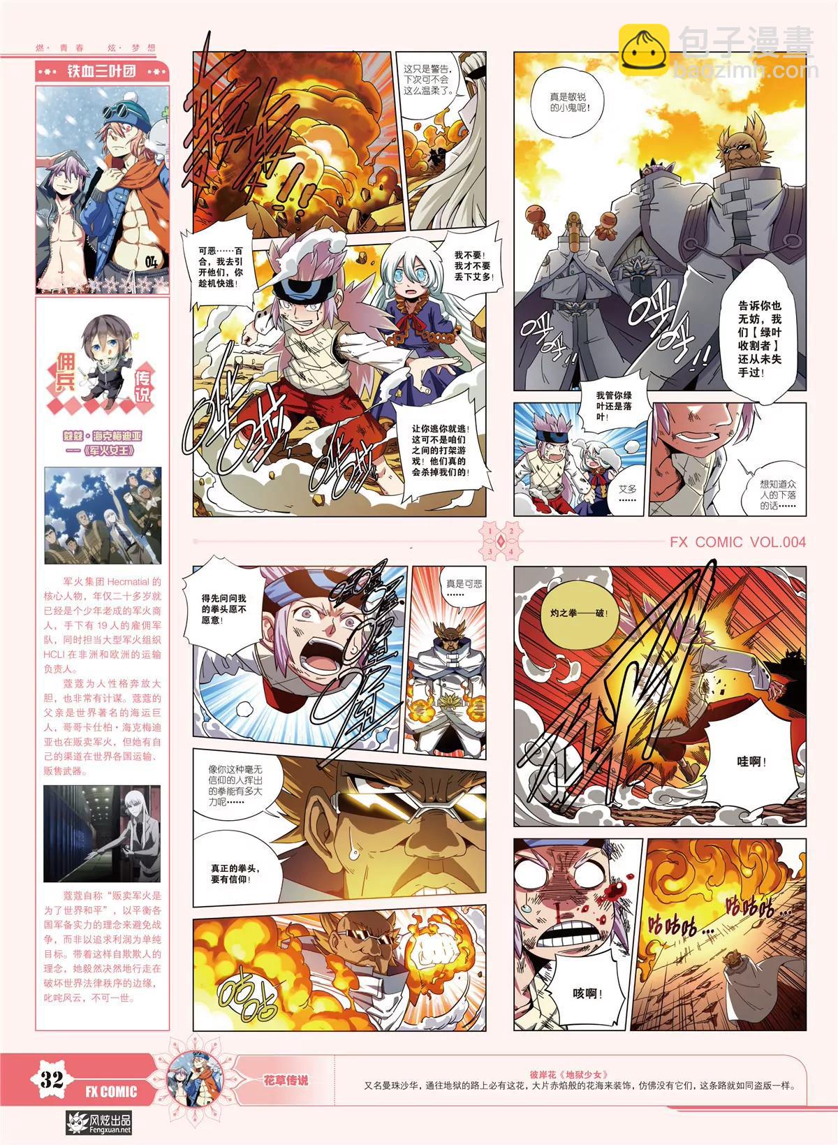 🍻风炫漫画 第四期 第33页