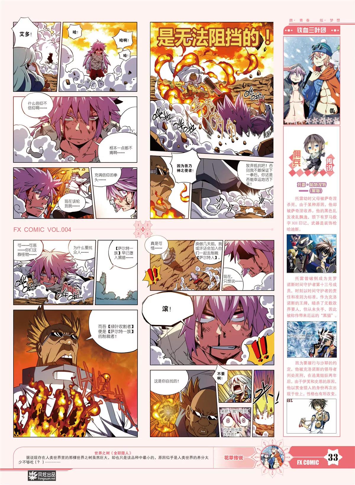 🍻风炫漫画 第四期 第34页