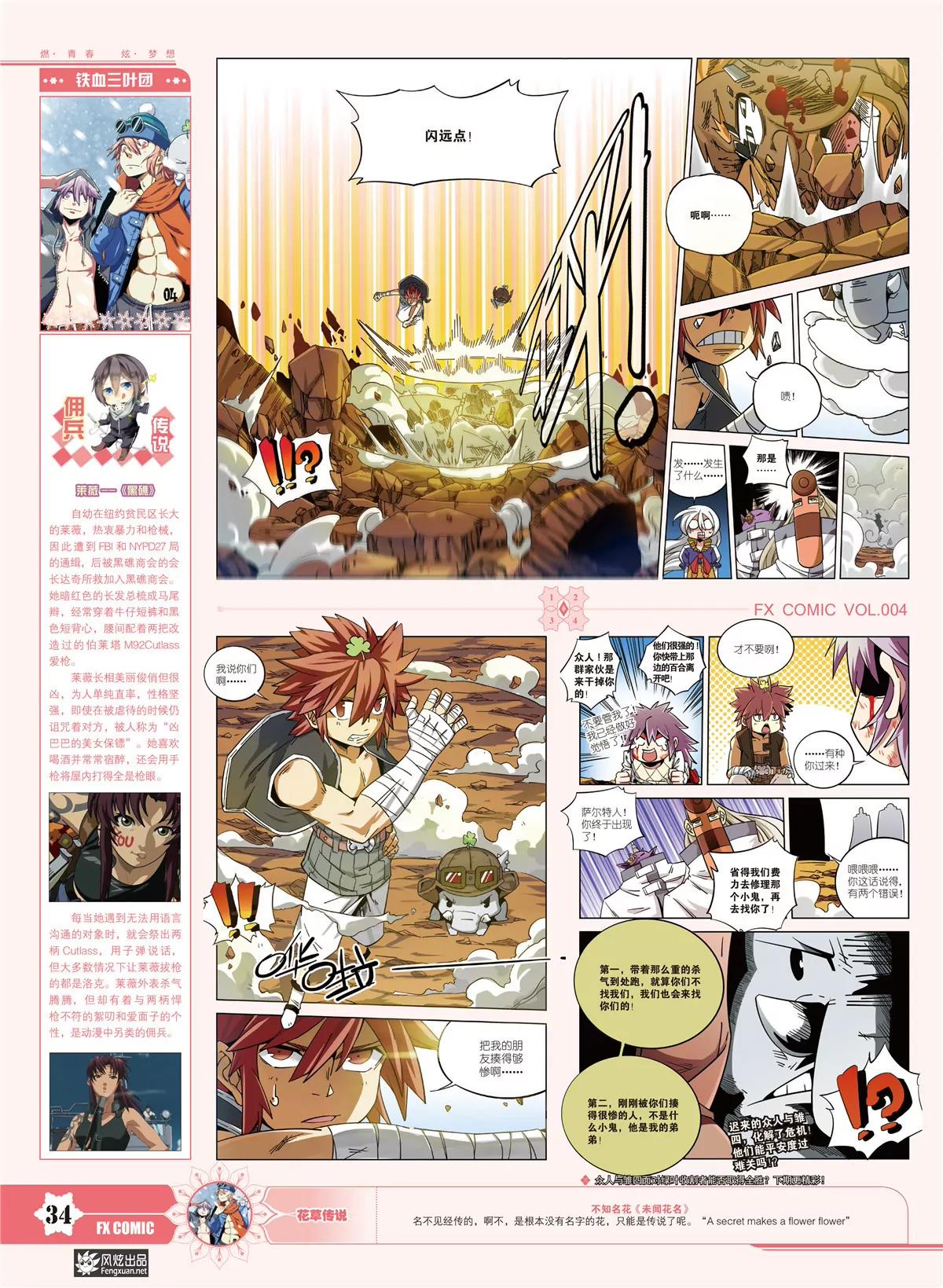 🍻风炫漫画 第四期 第35页