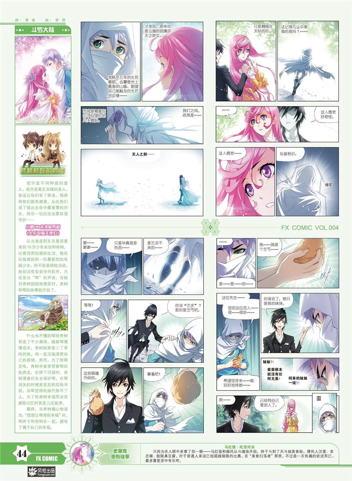 🍻风炫漫画 第四期 第38页