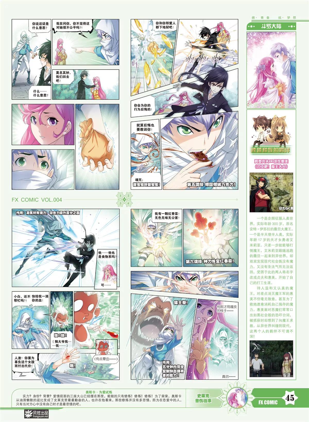 🍻风炫漫画 第四期 第39页