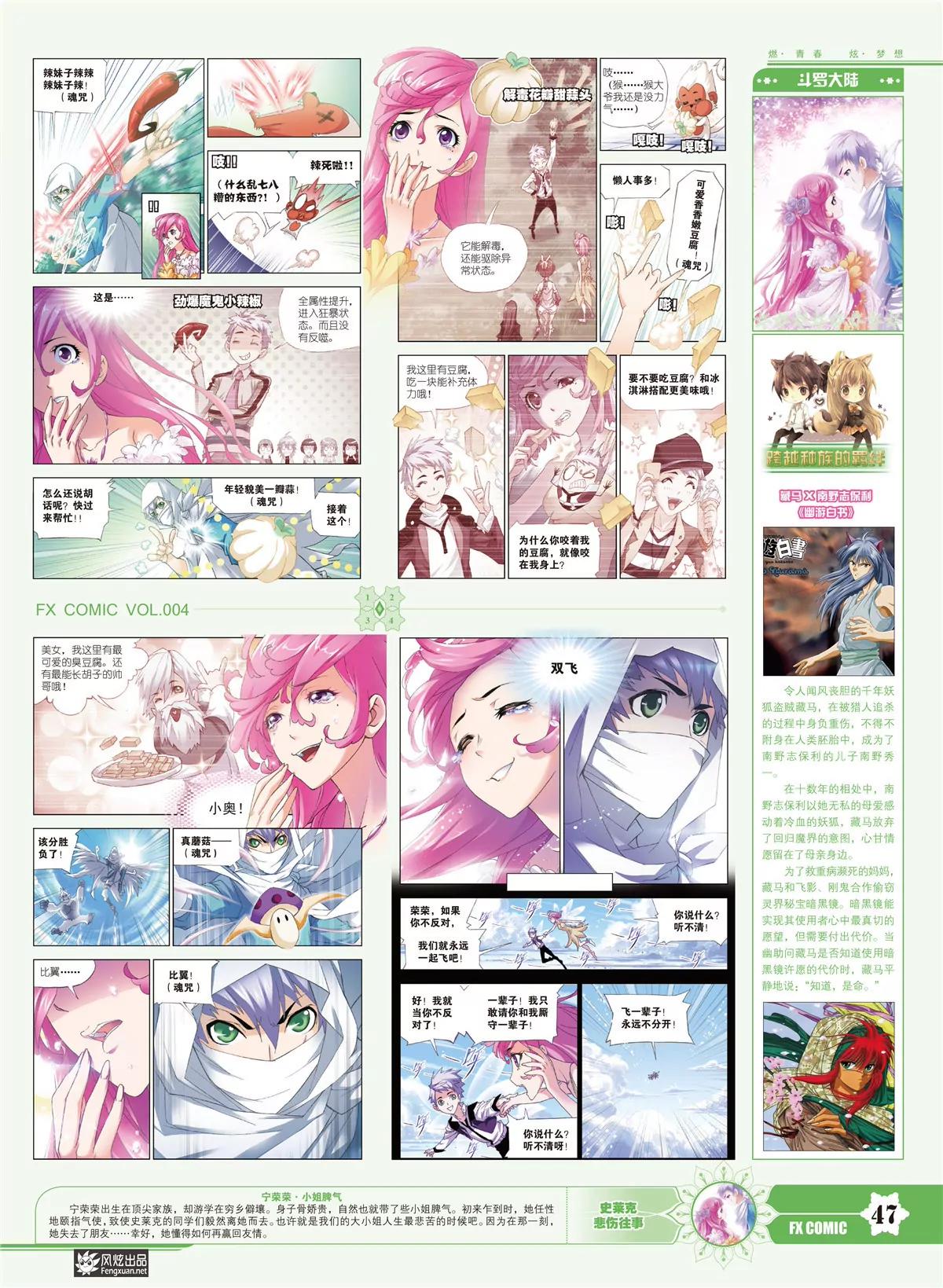 🍻风炫漫画 第四期 第41页