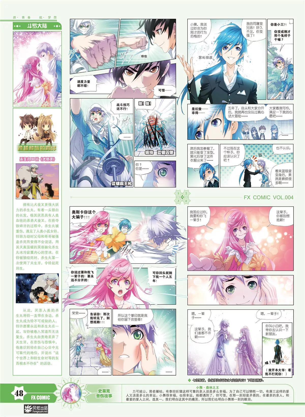🍻风炫漫画 第四期 第42页