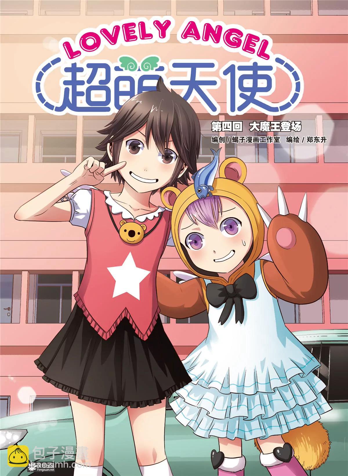 🍻风炫漫画 第四期 第44页