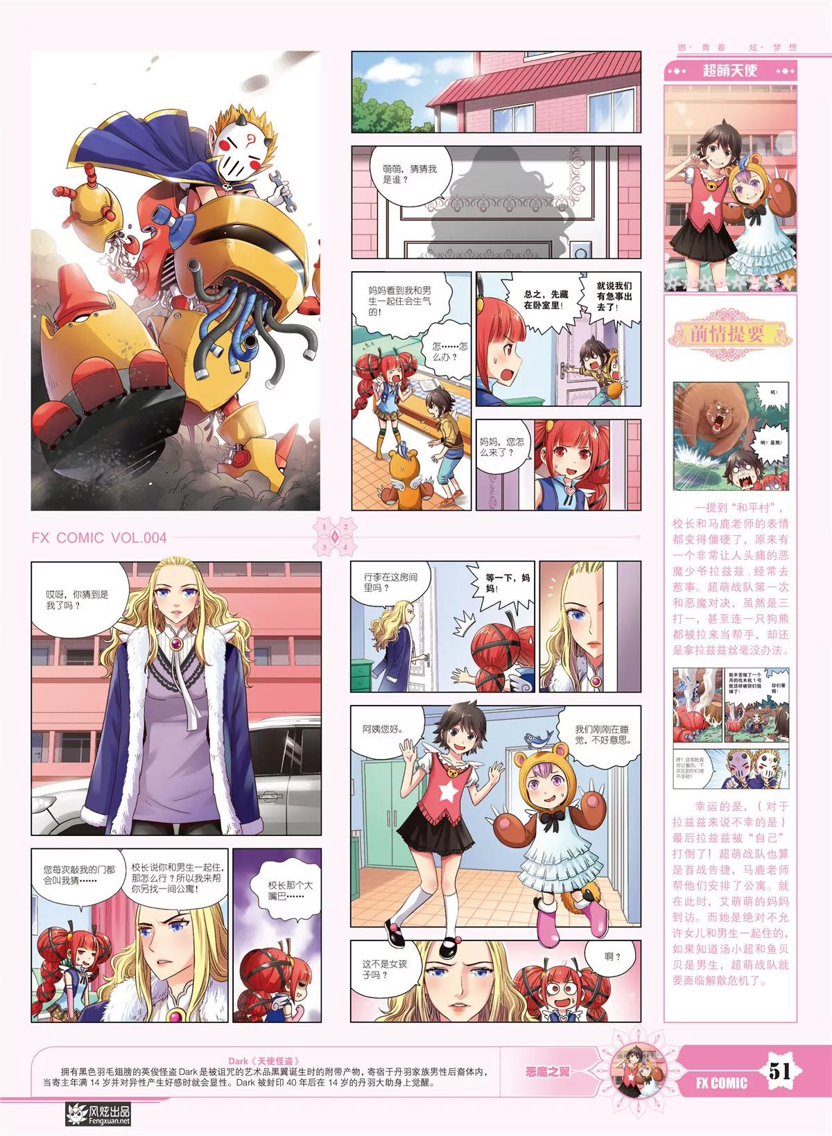 🍻风炫漫画 第四期 第45页
