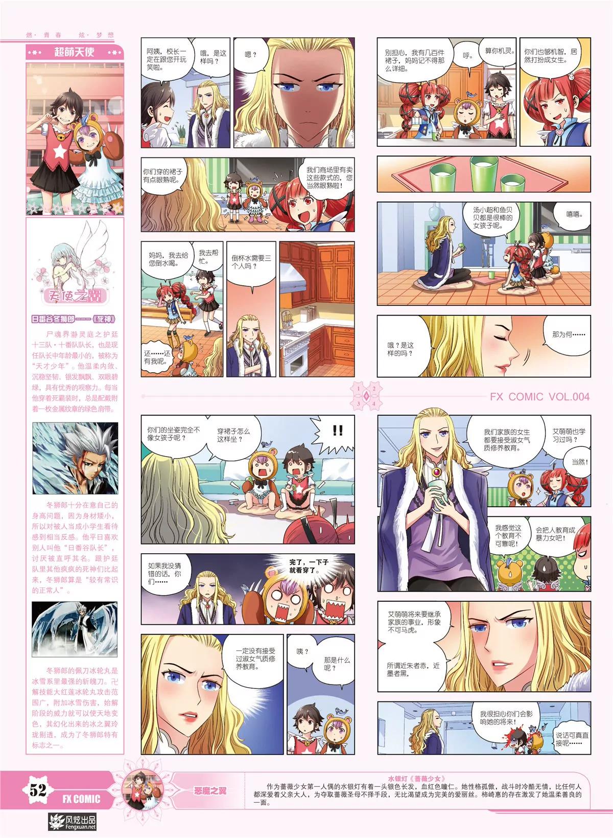 🍻风炫漫画 第四期 第46页