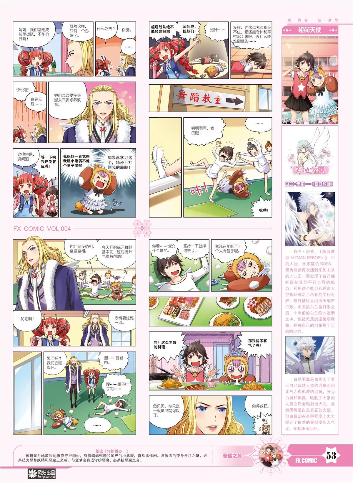 🍻风炫漫画 第四期 第47页