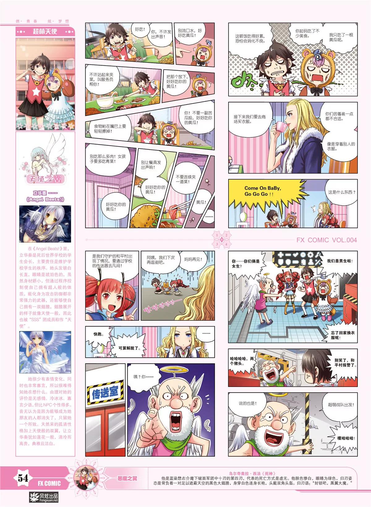 🍻风炫漫画 第四期 第48页